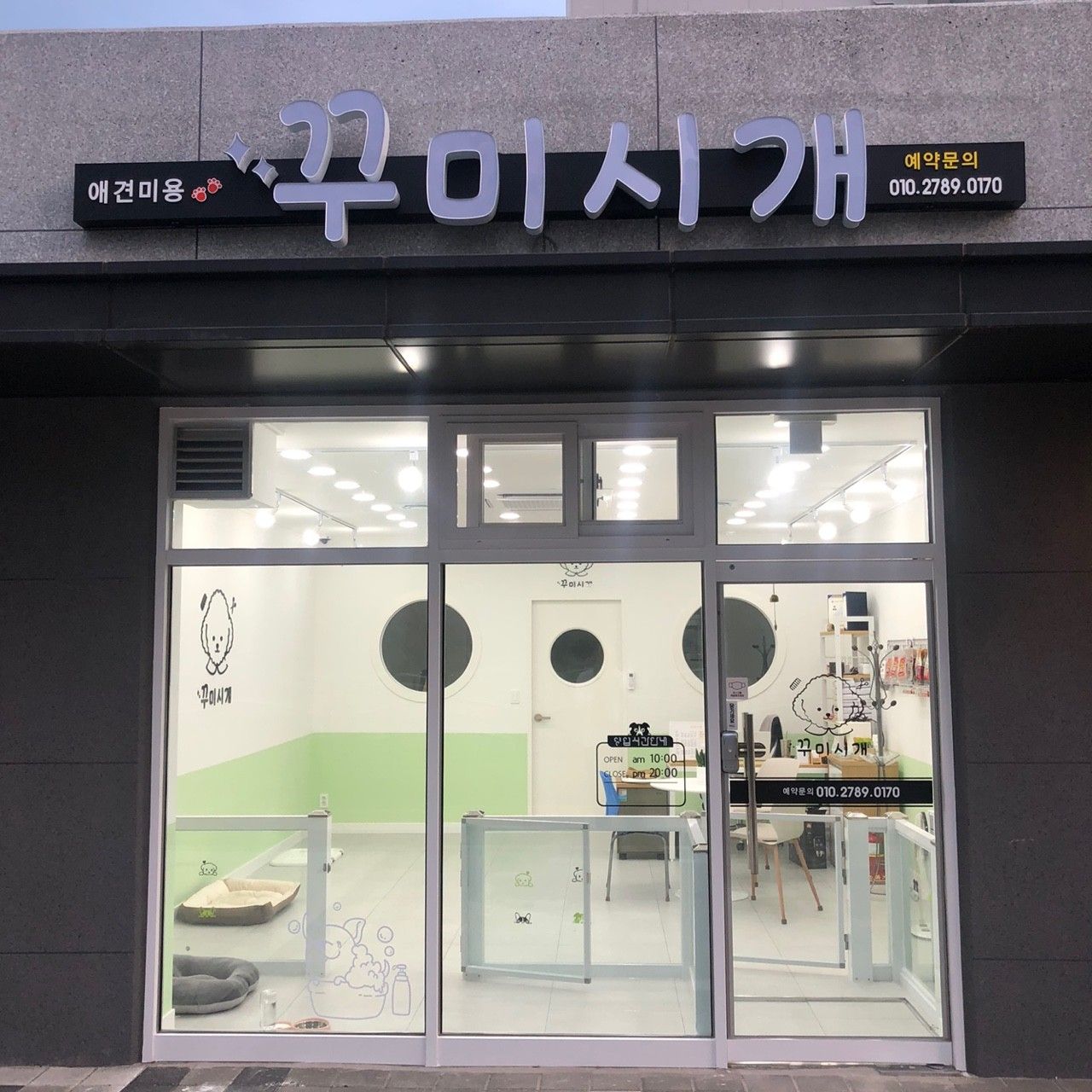 꾸미시개 대표 이미지
